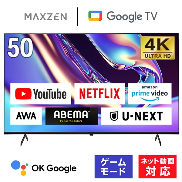 テレビ 50型 Googleテレビ 50インチ グーグルテレビ 50V Dolby Atmos Dolby Vision 4K対応 地上・BS・110度CSデジタル 外付けHDD録画機能 HDMI2系統 HDR MAXZEN JVU50DS06