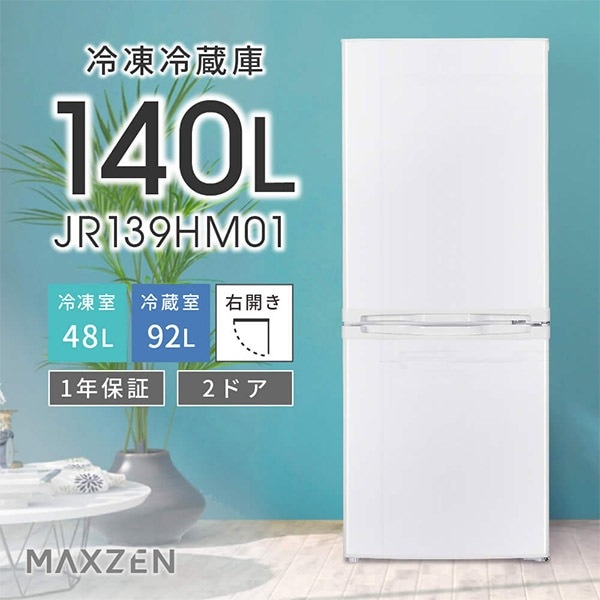 MAXZEN&nbsp;��¢�� ���� 2�ɥ� ��������� 140L ����ѥ��� ������ �ҤȤ���餷 �����餷 ������ ���ե��� ñ�� �� �ۥ磻�� 1ǯ�ݾ� MAXZEN JR139HM01WH �ޥ�������&nbsp;56412