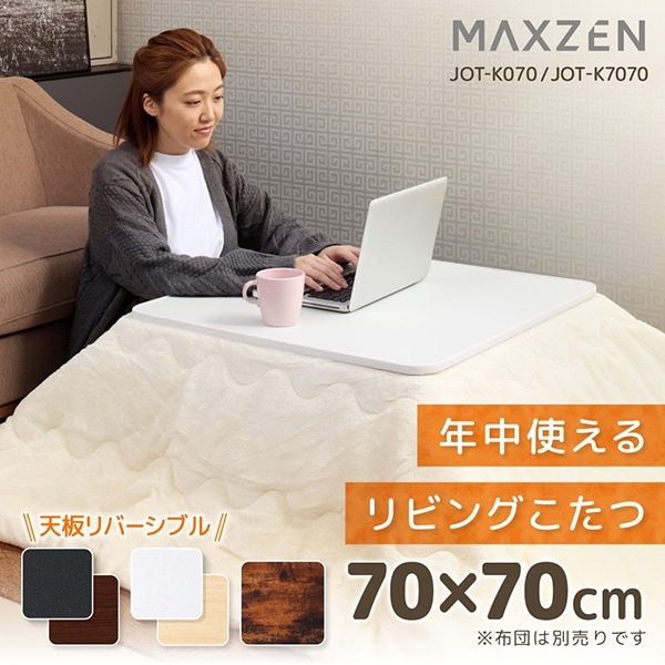 MAXZEN&nbsp;������ �ơ��֥� �����Ĵ� ������ 70��70 �����餷 ŷ�� �����奢�� ��˼��� �ۥ磻�� MAXZEN JOT-K070RE-WH&nbsp;56466