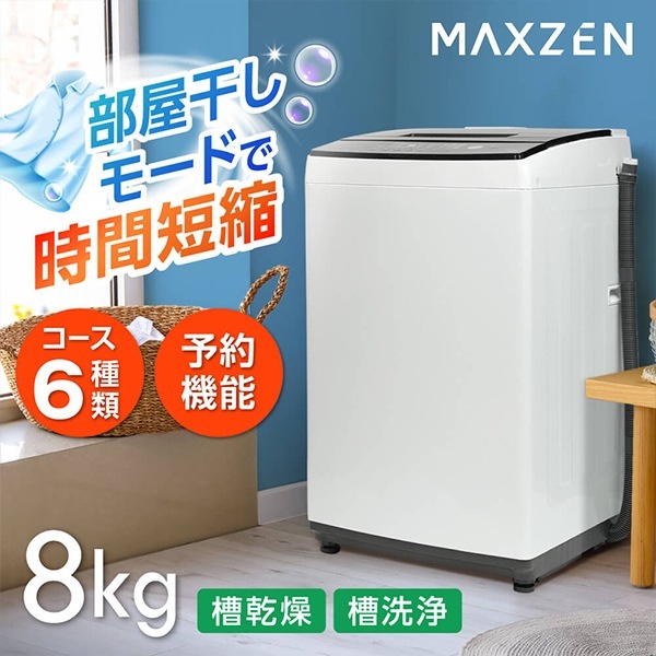 地域限定配送無料✨冷蔵庫&洗濯機 高年式家電セット マクスゼン ヤマダ