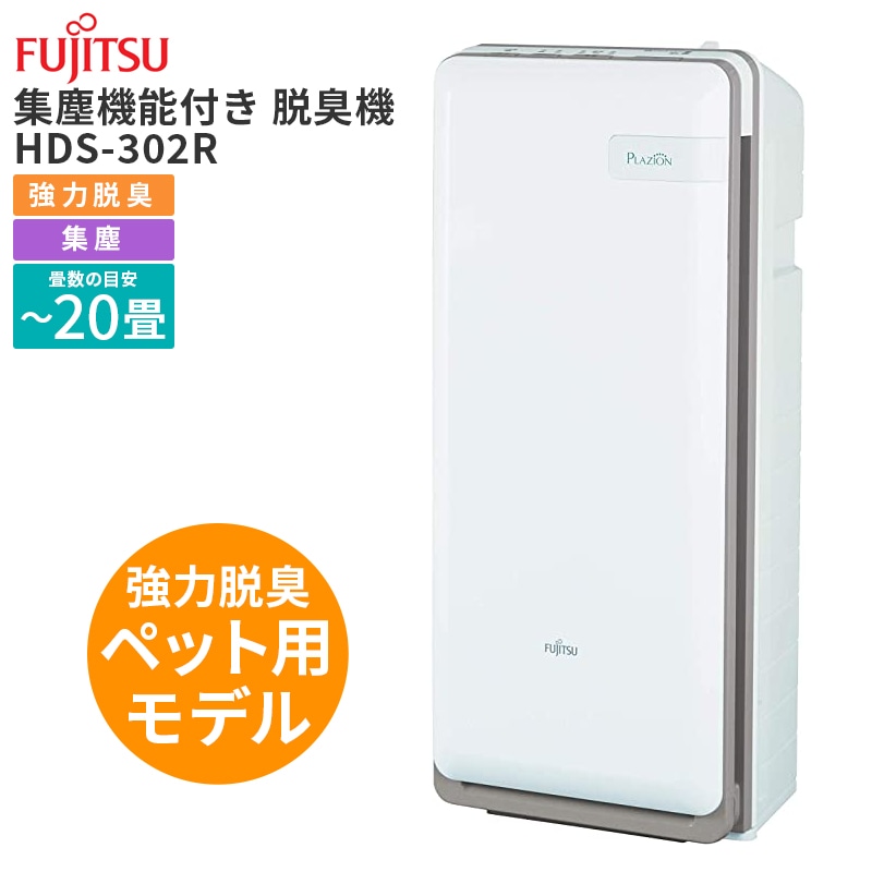 富士通ゼネラル HDS-302R ｜激安家電のデンマート
