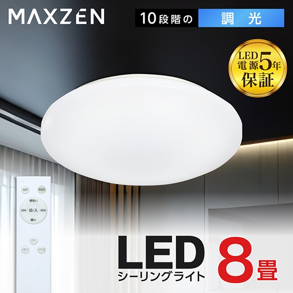 MAXZEN 󥰥饤 8 10ʳĴ LED饤  ⥳ MCD08LT01 56727