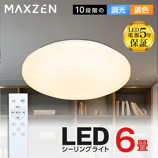 MAXZEN 󥰥饤 6 10ʳĴĴ LED饤 ŵ忧   ⥳ MCM06LT01 56729