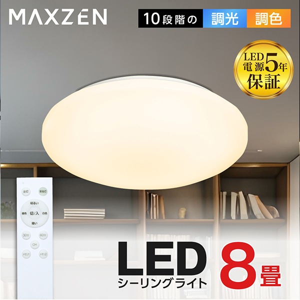 MAXZEN 󥰥饤 8 10ʳĴĴ LED饤 ŵ忧   ⥳ MCM08LT01 56730