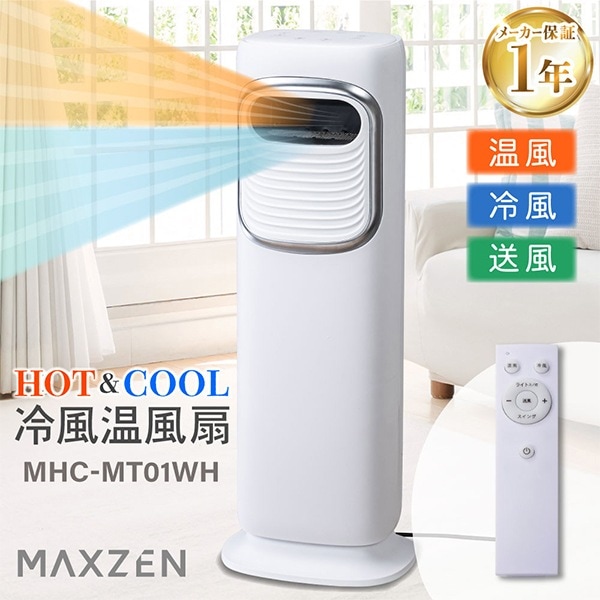 MAXZEN&nbsp;HOT&COOL ���������� MAXZEN MHC-MT01WH&nbsp;57135