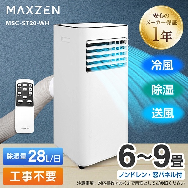 MAXZEN MSC-ST20-WH ホワイト |激安家電のデンマート MAXZEN MSC-ST20-WH ホワイト |激安家電のデンマート