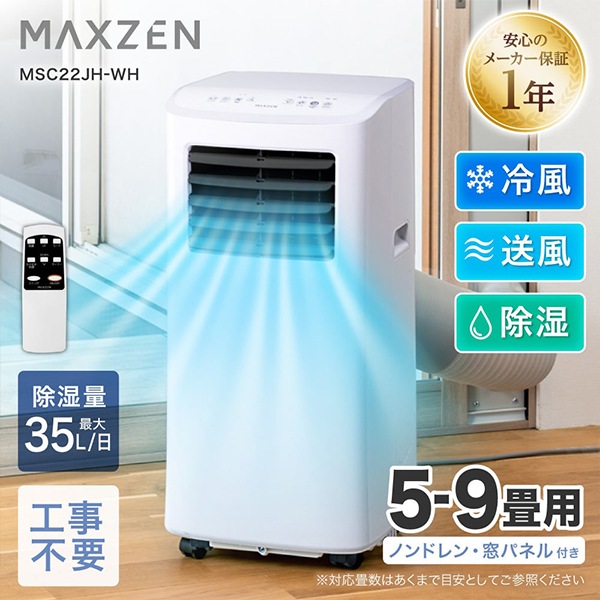 ݥåȥ 59 MAXZEN MSC22JH-WH