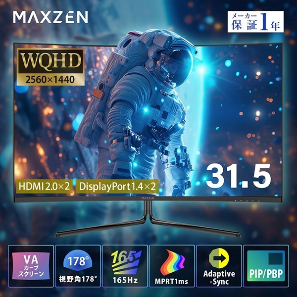 MAXZEN MGM32IC02 31.5インチ WQHD ディスプレイ本体 MAXZEN、曲面画面