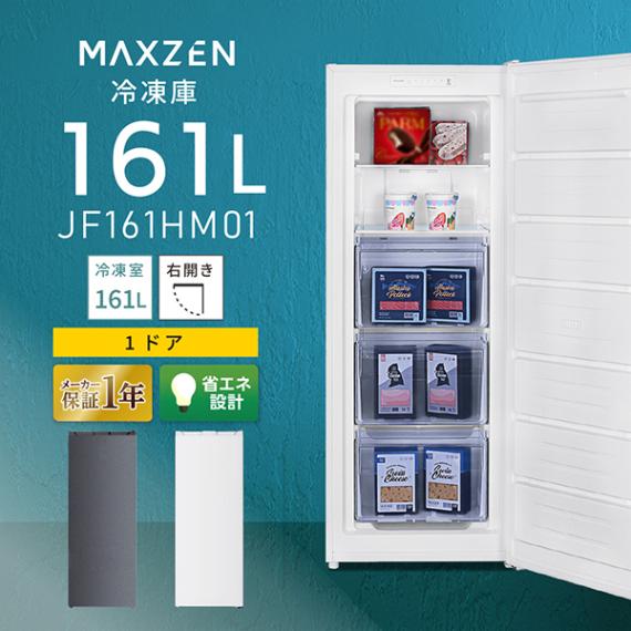 MAXZEN&nbsp;��ˡ�͸����1�ɥ������ 161L �ե��� ������ JF161HM01WH �ۥ磻��&nbsp;57406