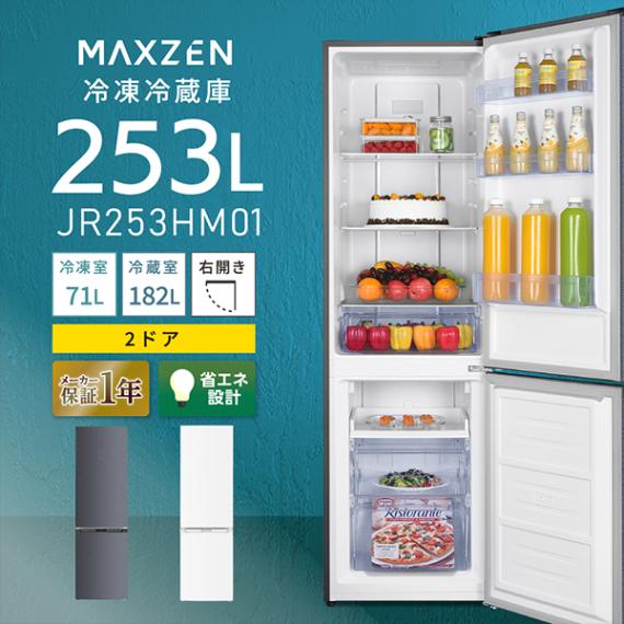 MAXZEN&nbsp;��ˡ�͸����2�ɥ���¢�� 253L �ե��� ������ JR253HM01GR ���졼&nbsp;57414