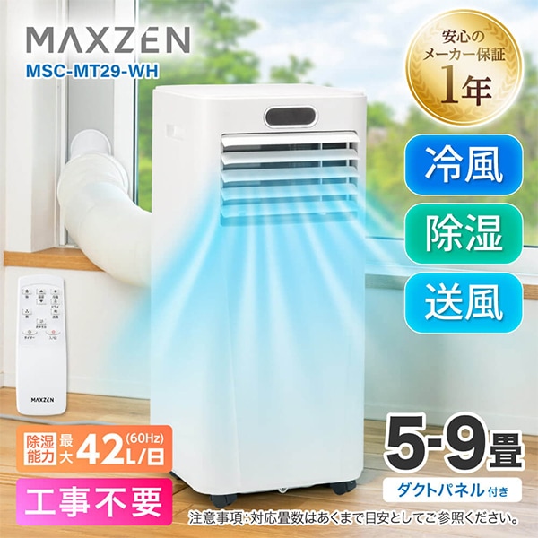 MAXZEN スポットエアコン　MSC-MT29-WH 2025年製 000000007504_YwsruvU.jpg