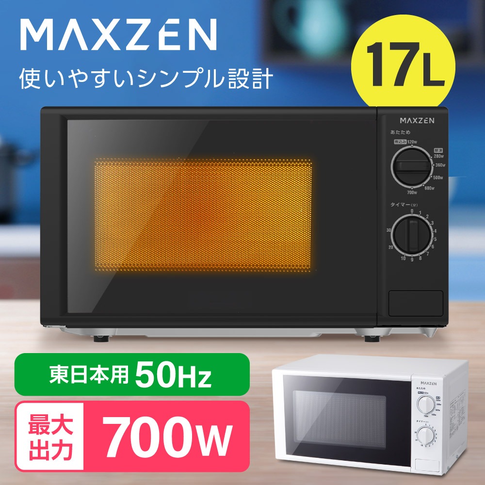 電子レンジ 17L ターンテーブル式 JM17AGZ01BK 50hz 東日本専用