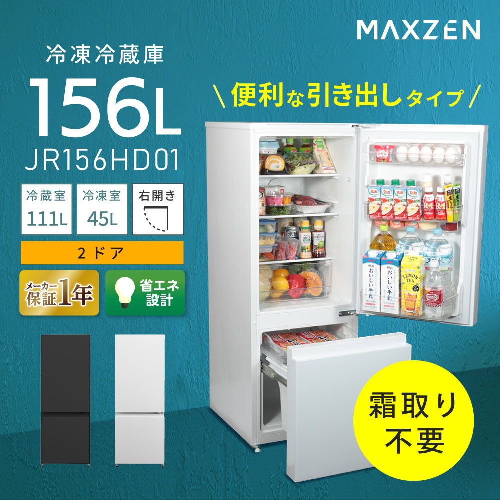 MAXZEN&nbsp;��¢�� 156L 2�ɥ� ����ѥ��� ������ JR156HD01WH&nbsp;57971