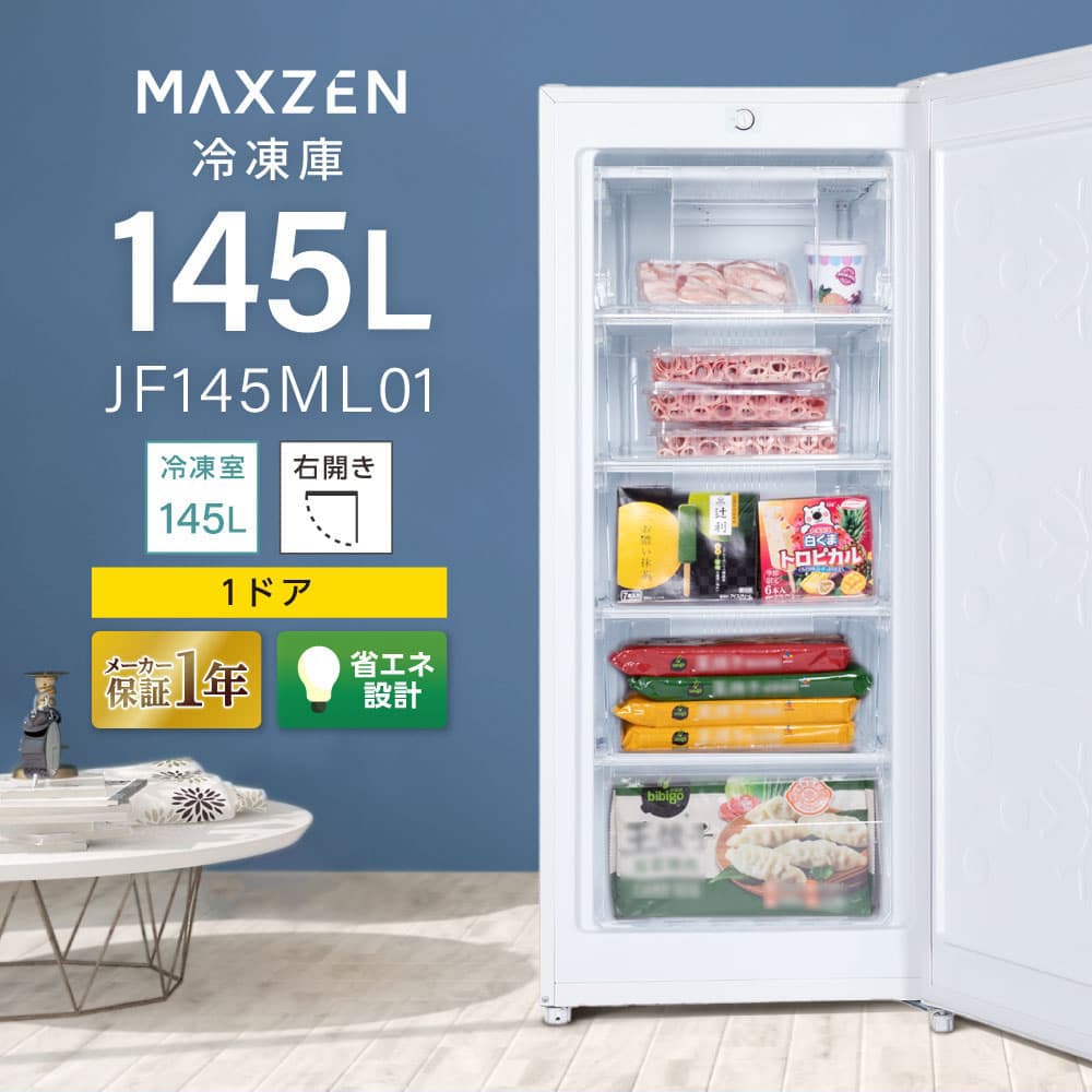 MAXZEN 冷凍庫 145L 家庭用 右開き スリム コンパクト JF145ML01WH 57966