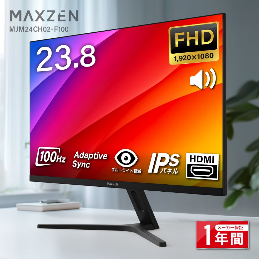 MAXZEN 液晶モニター 23.8インチ 100Hz FHD MJM24CH02-F100 58094