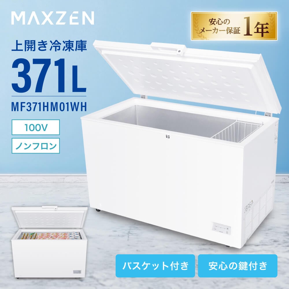 MAXZEN&nbsp;����� �峫������� 371L ����ץ��߷פǤ��äפ��Ǽ����¢�ˡפȤ��Ƥ����Ѳ�ǽ MF371HM01WH&nbsp;58124