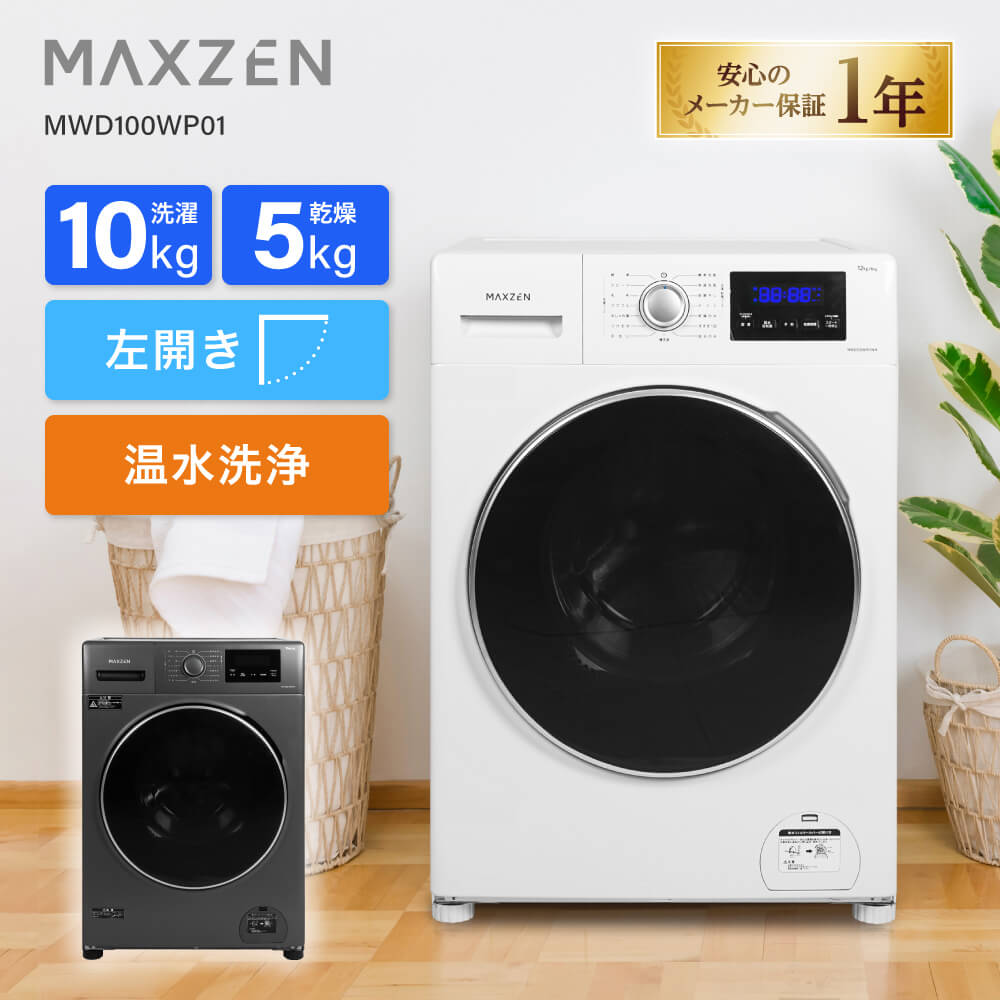 MAXZEN&nbsp;�ɥ�༰�������絡10kg �����鷺��60cm�Υ���ѥ��ȥ����� MWD100WP01WH&nbsp;58116