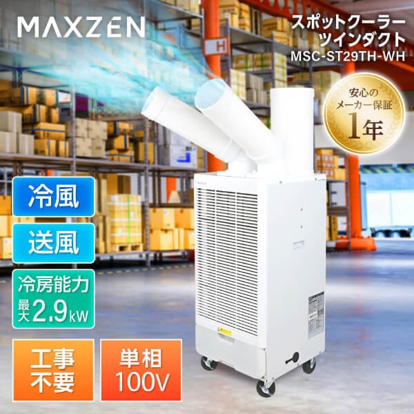 MAXZEN&nbsp;���ݥåȥ����顼 ��̳�ѥ��ݥåȥ����顼 �ۥ磻�� MSC-ST29TH-WH&nbsp;58408
