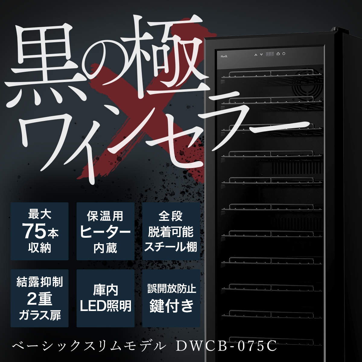 BLACK �磻�󥻥顼 75�ܼ�Ǽ ����ץ�å����� DWCB-075C