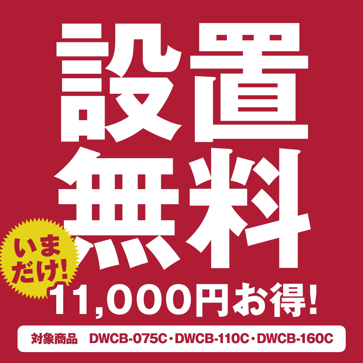 BLACK ワインセラー 163本収納 コンプレッサー式 DWCB-160C