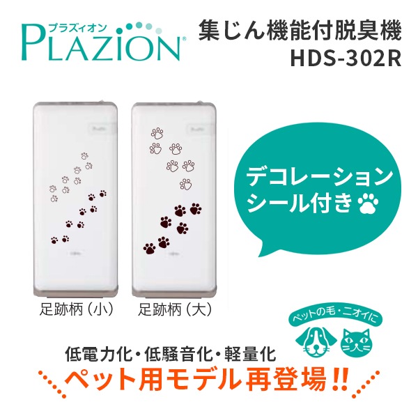 ������ǽ�դ�æ���� PLAZION æ��20�� HDS-302R