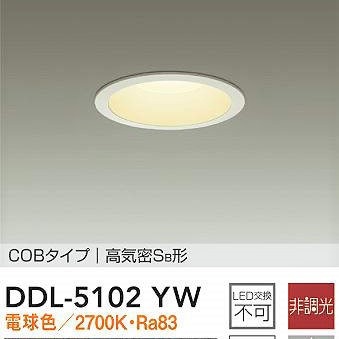 DDL-5102YW】 大光電機 LEDダウンライト | 照明,ダウンライト | DENZAI