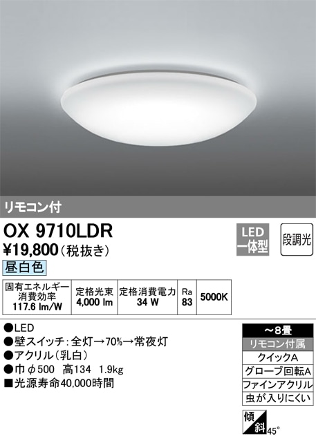 新品未使用品　オーデリック　円形シーリングライト 直径40cm おしゃれ OX9710LDR】 オーデリック LEDシーリングライト 段調光 | 照明