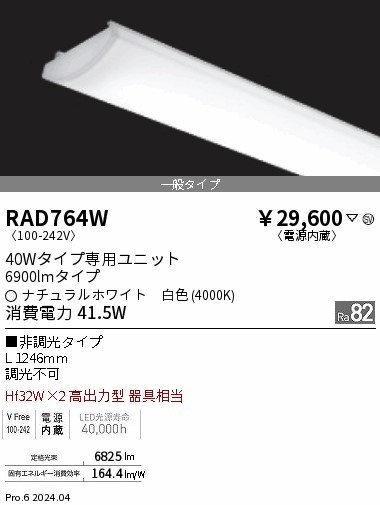 計6灯まとめ売り 遠藤照明 fad874m x5灯 fad874w x1灯 RAD873F | 遠藤