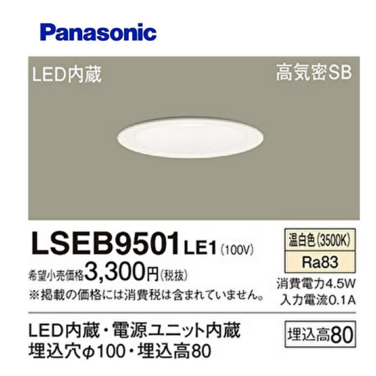 LSEB9501LE1】 パナソニック 天井埋込型 LED（温白色） ダウンライト