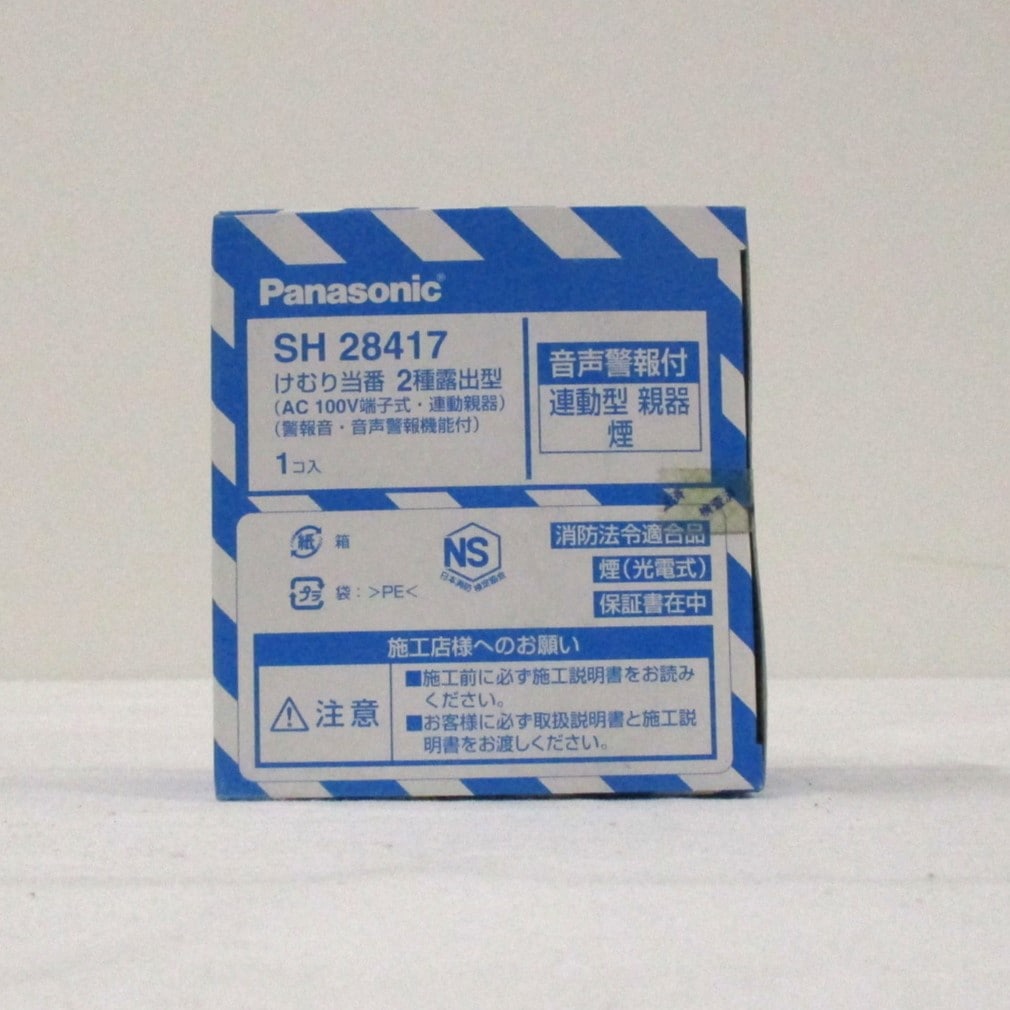 SH28417】 パナソニック けむり当番2種露出型(AC100V端子式・連動親器