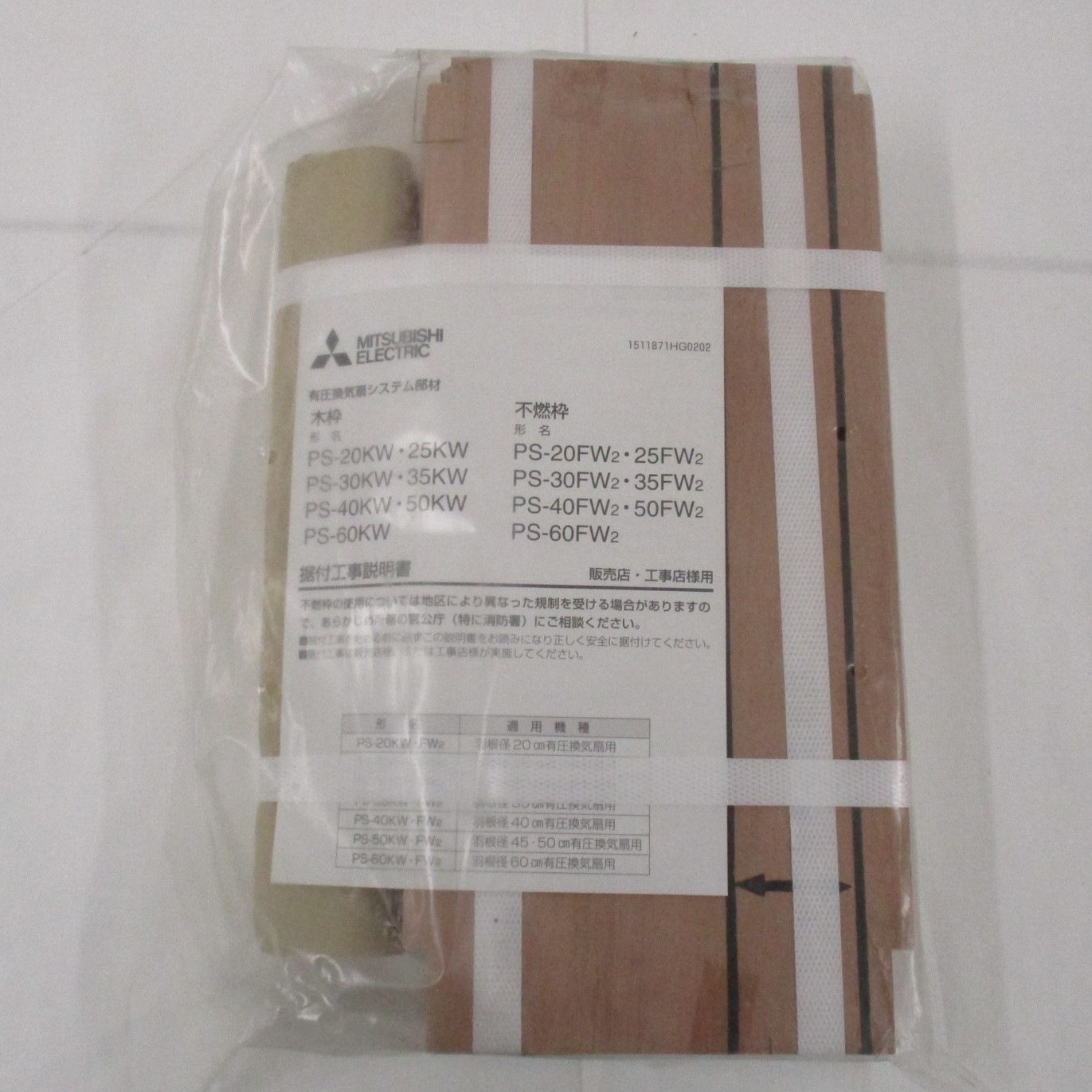 PS-25KW】 三菱電機 有圧換気扇用木枠 | 換気扇 | DENZAIアウトレット