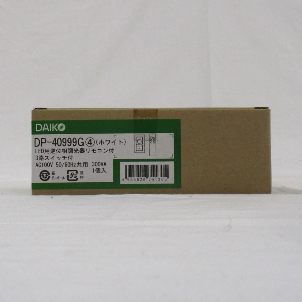 DP-40999G】 大光電機 ランプ・パーツ/逆位相制御調光器/リモコン