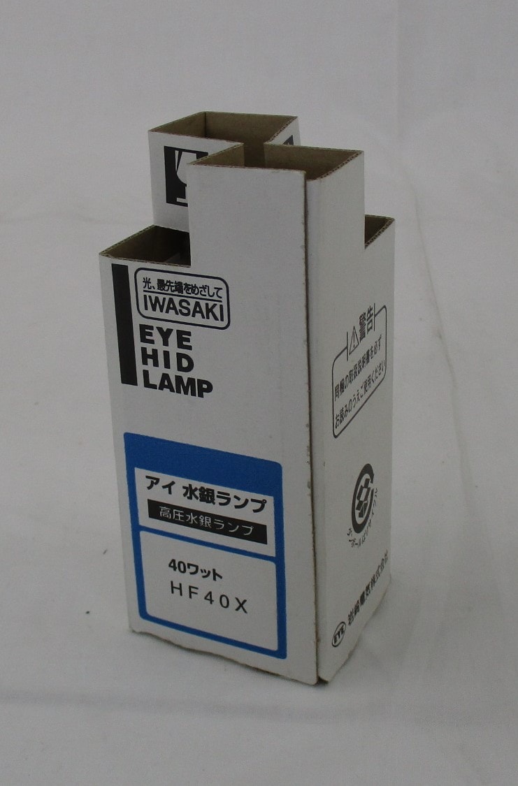 岩崎 水銀ランプ HF40X 未使用】40W水銀灯岩崎HF40X