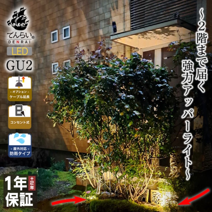 地面からの光で夜の外観を格上げ！埋め込み式LEDライト2個セット | GU2