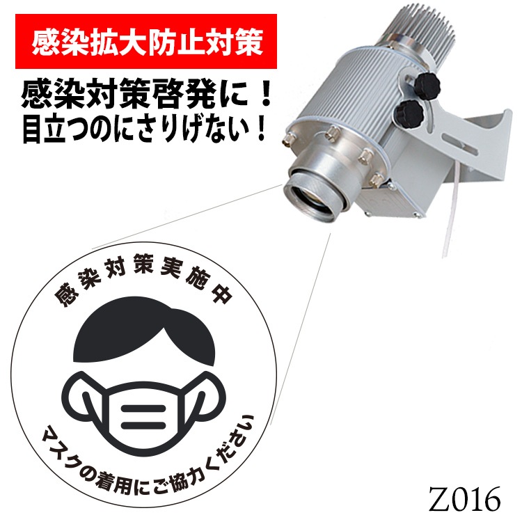 ロゴ コロナ 感染対策 マスク 店舗 飲食店 集客 グッズ 新型ウイルス対策 ウイルス ウィルス 看板 注意喚起 什器 LED サイン プロジェクター 宣伝 広告 |Z016