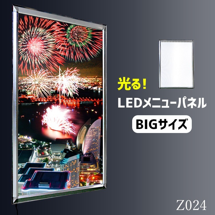 アウトレット 光る メニューパネル LEDパネル看板 アクリルA1サイズ|Z024