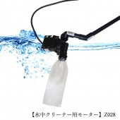 水槽の底砂やゴミを簡単除去！便利な水中クリーナーモーターが登場 | Z028