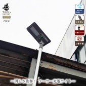 電気代ゼロ！省エネで環境に優しいソーラーライトが登場｜Z036