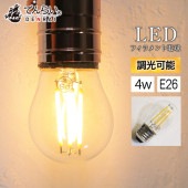小型レトロ電球！暖かみのある光が室内外を照らし空間を優雅に演出。｜bl048|LED電球／フィラメント