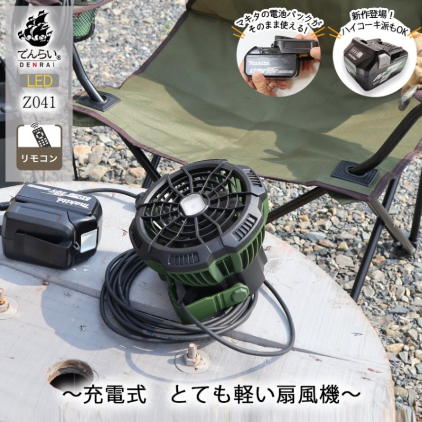 アウトドア・防災に最適！LED＆風量調整機能付きの便利な扇風機｜Z041
