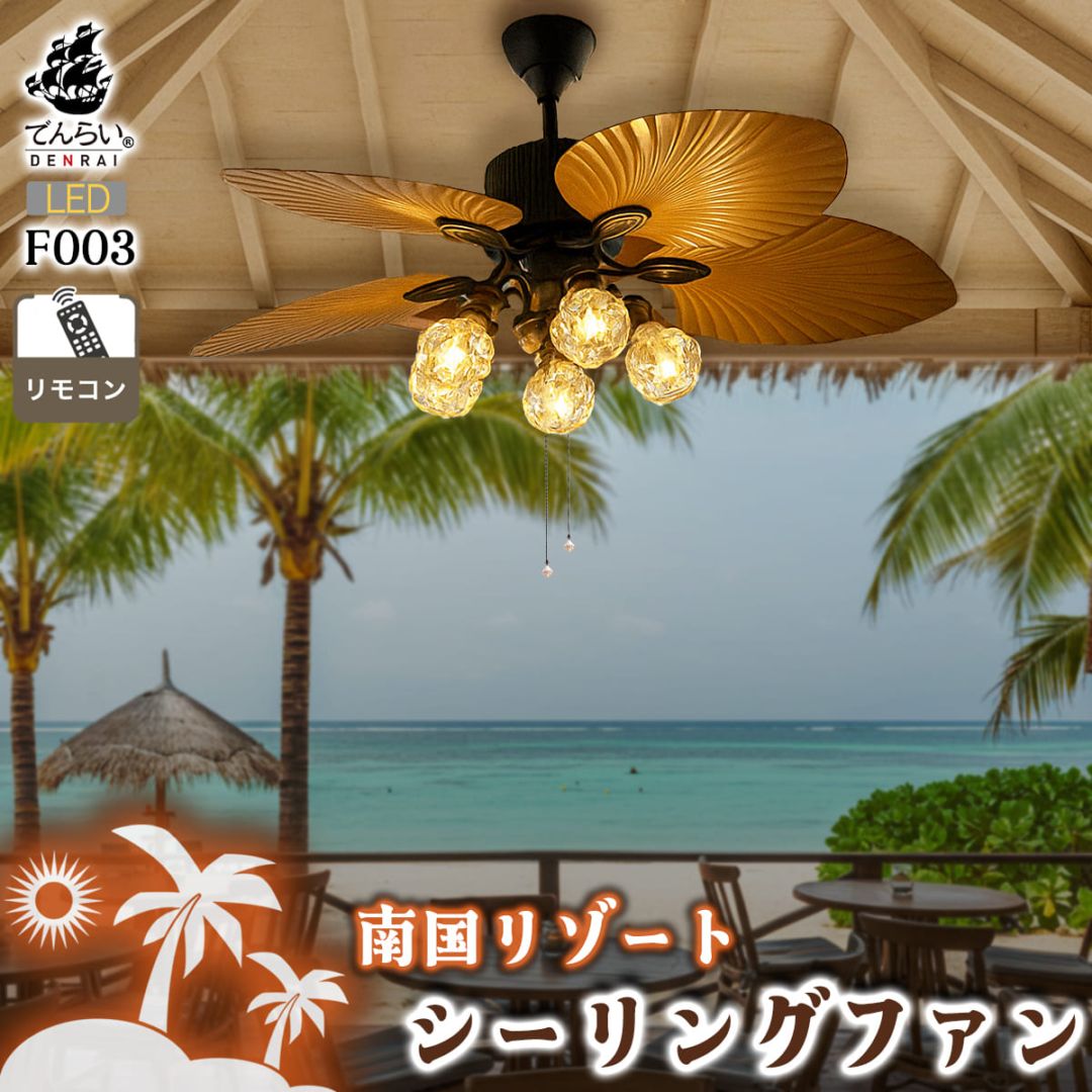 ミストラル シーリングファン 工事不用 Mistral Ceiling Fan