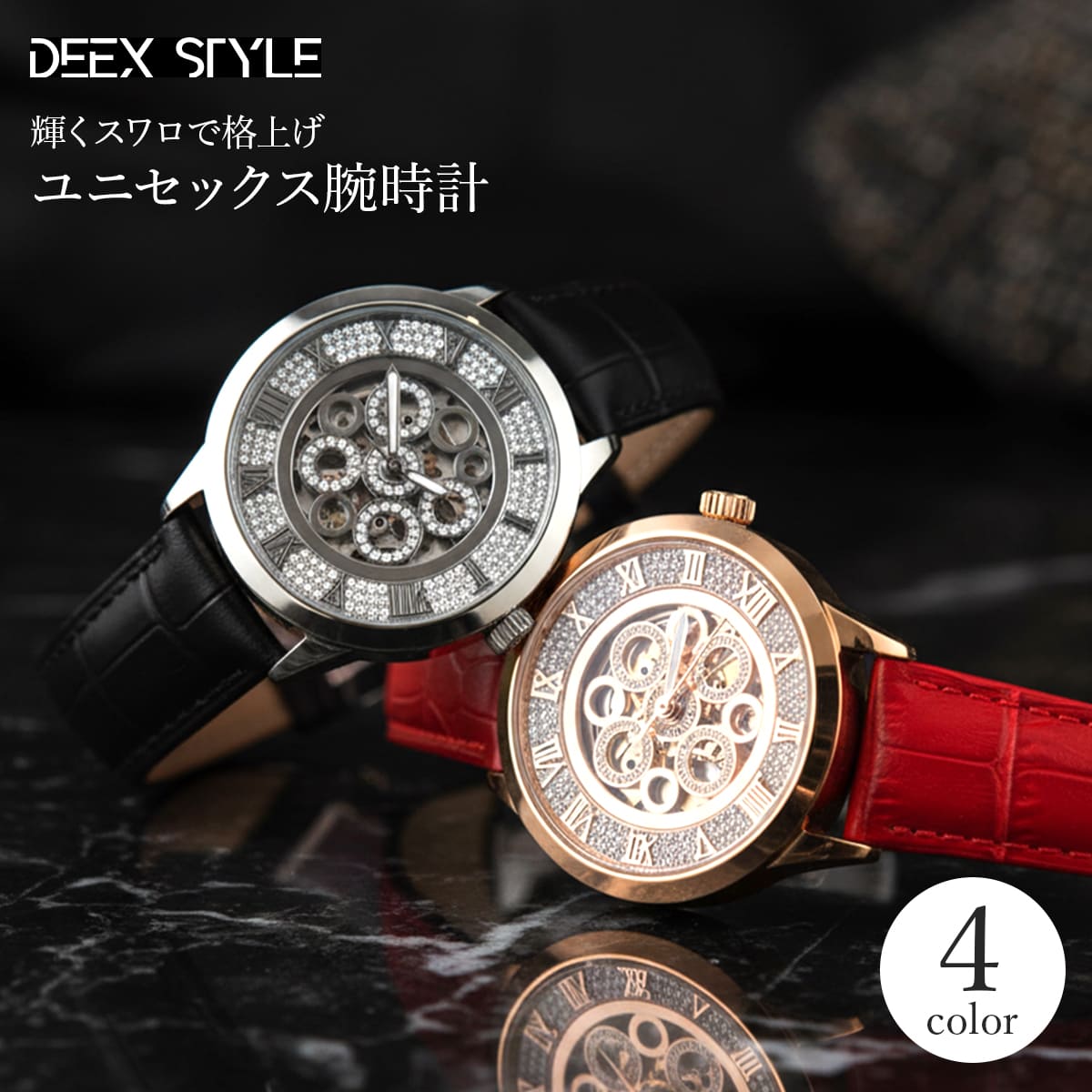 スワロフスキー輝く自動巻き腕時計｜4カラーのユニセックスモデル｜watch01