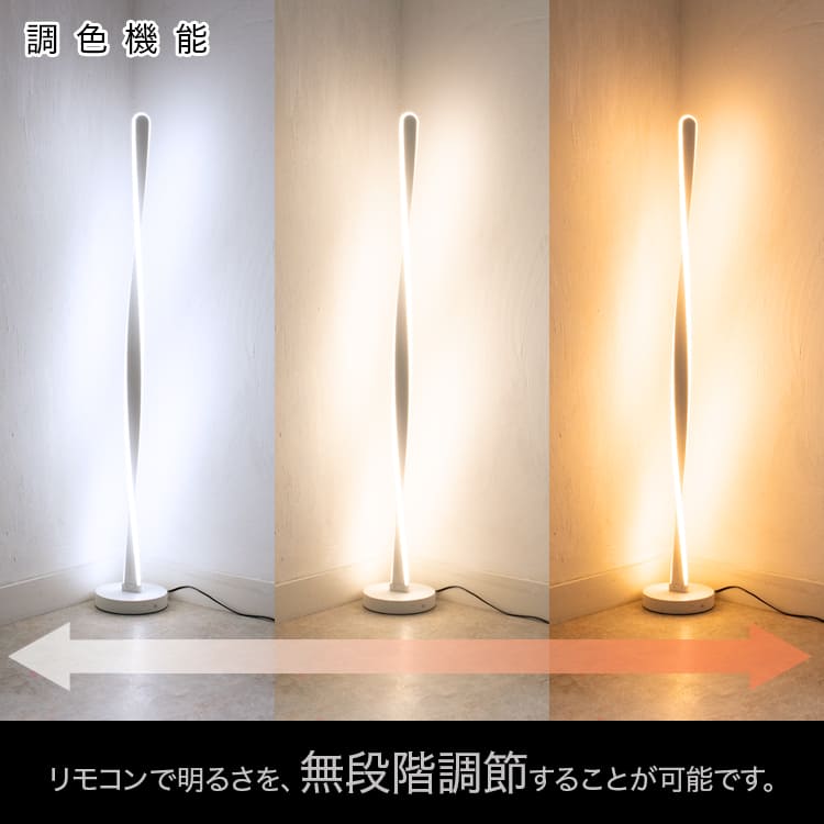 スリムなスパイラル型スタンドライトでおしゃれな空間に|stand011