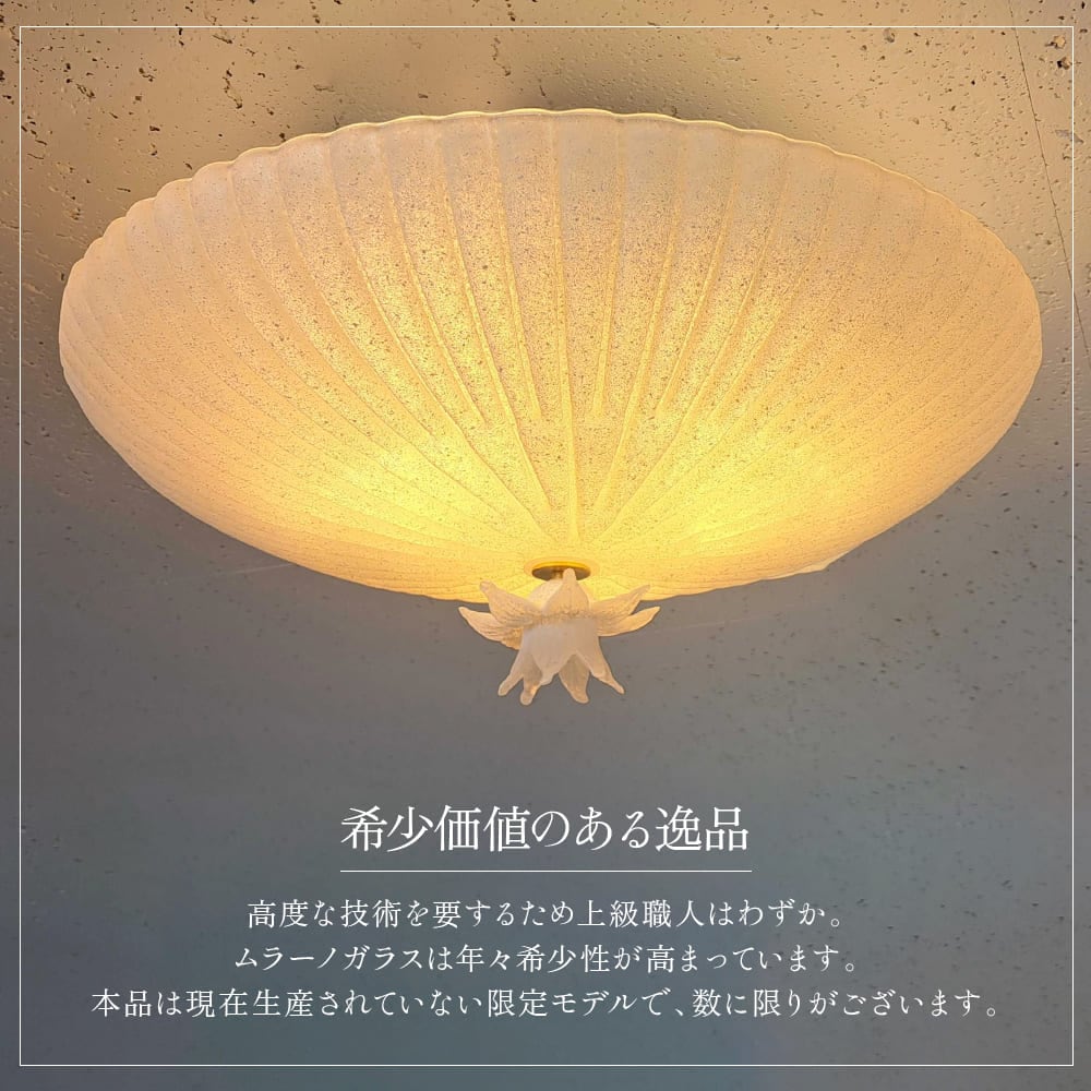1000年の歴史を受け継ぐムラーノガラスの照明。数量限定の貴重な逸品｜MURANO-C001