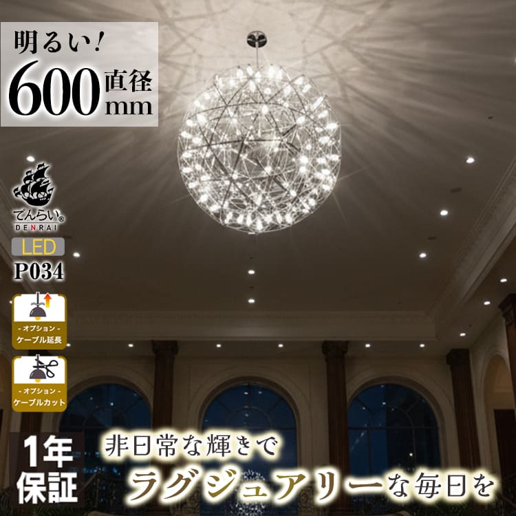 圧倒的な存在感と高級感が魅力。高天井にオススメのペンダントライト｜P034