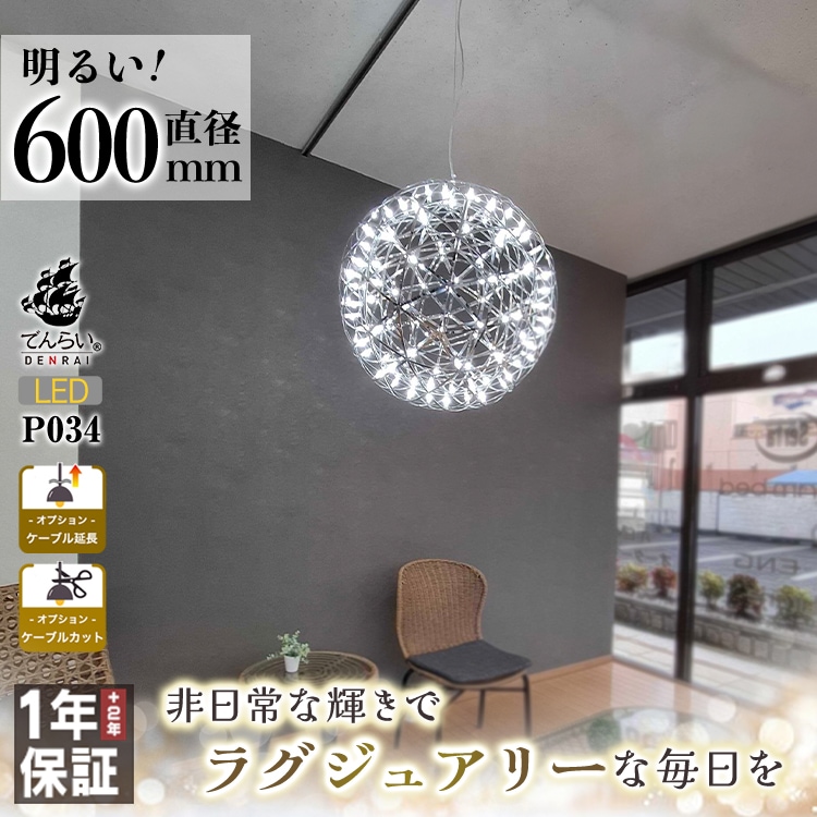 圧倒的な存在感と高級感が魅力。高天井にオススメのペンダントライト|P034