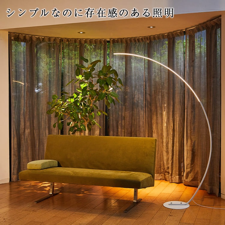 大型アーチが生み出す優雅な光。リビングやラウンジに最適なスタンドライト