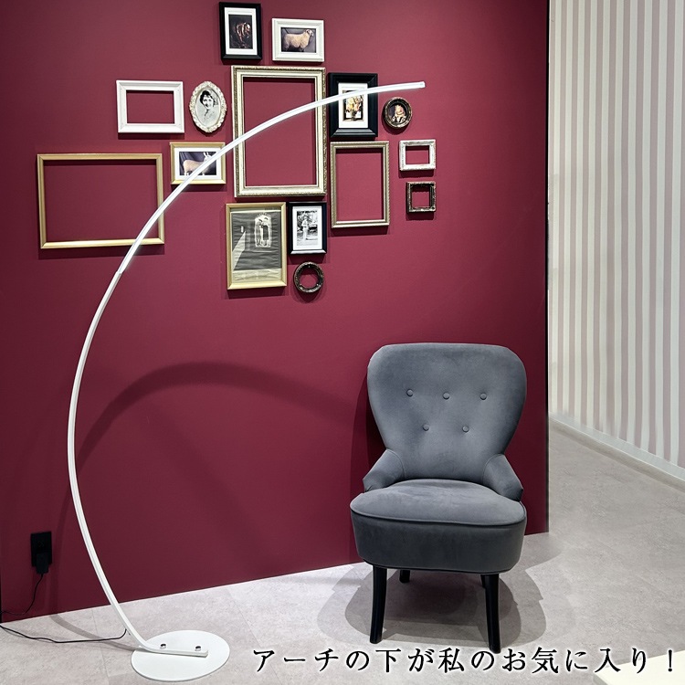 大型アーチが生み出す優雅な光。リビングやラウンジに最適なスタンドライト