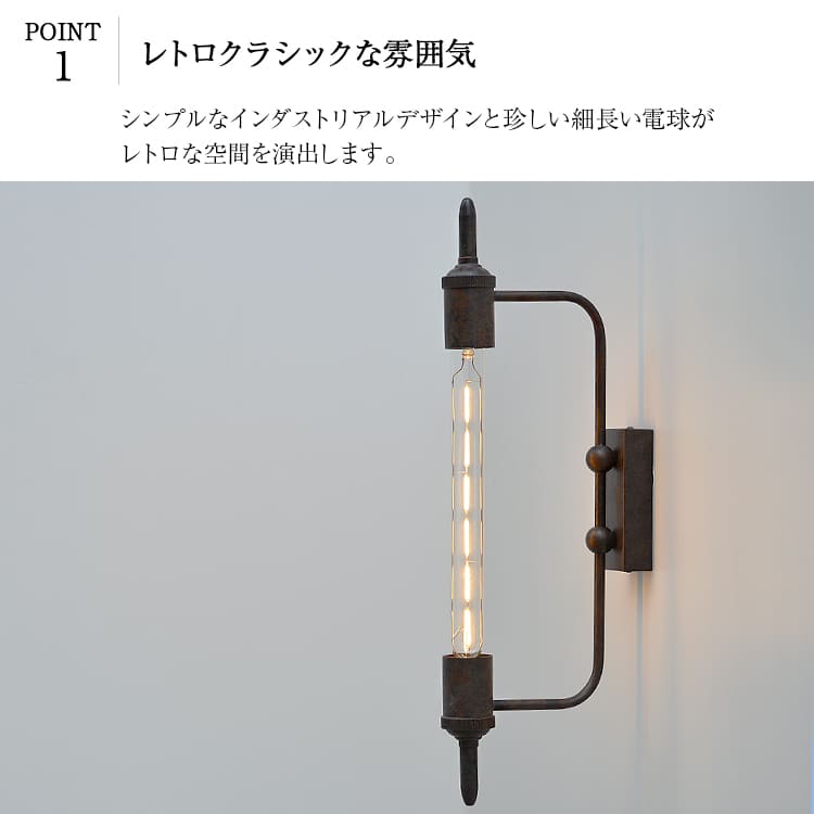 ヴィンテージ感あふれる、おしゃれな錆び加工のブラケットライト | WL002