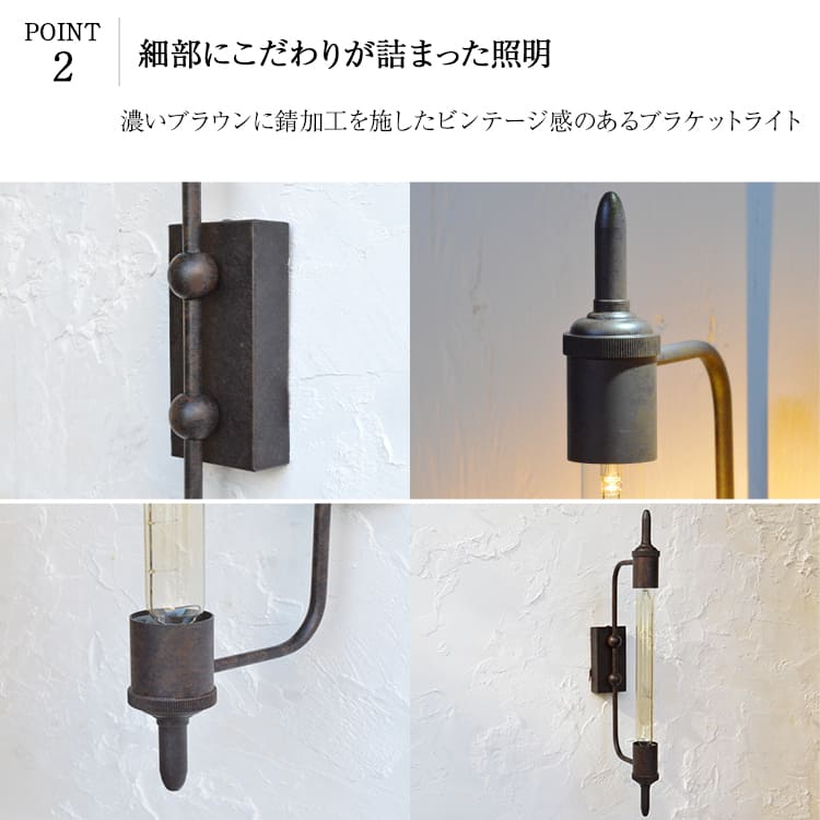 ヴィンテージ感あふれる、おしゃれな錆び加工のブラケットライト | WL002